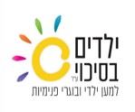 Yeladim BeSikuy – Children at Risk